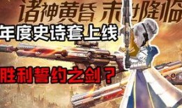 逆战史诗套需最新爆料,神秘力量觉醒，巅峰对决即将开启！